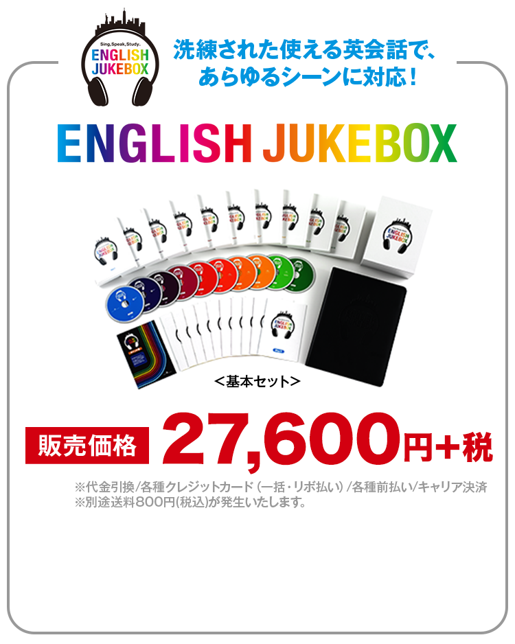 EJB] ENGLISH JUKEBOX official site｜英会話教材