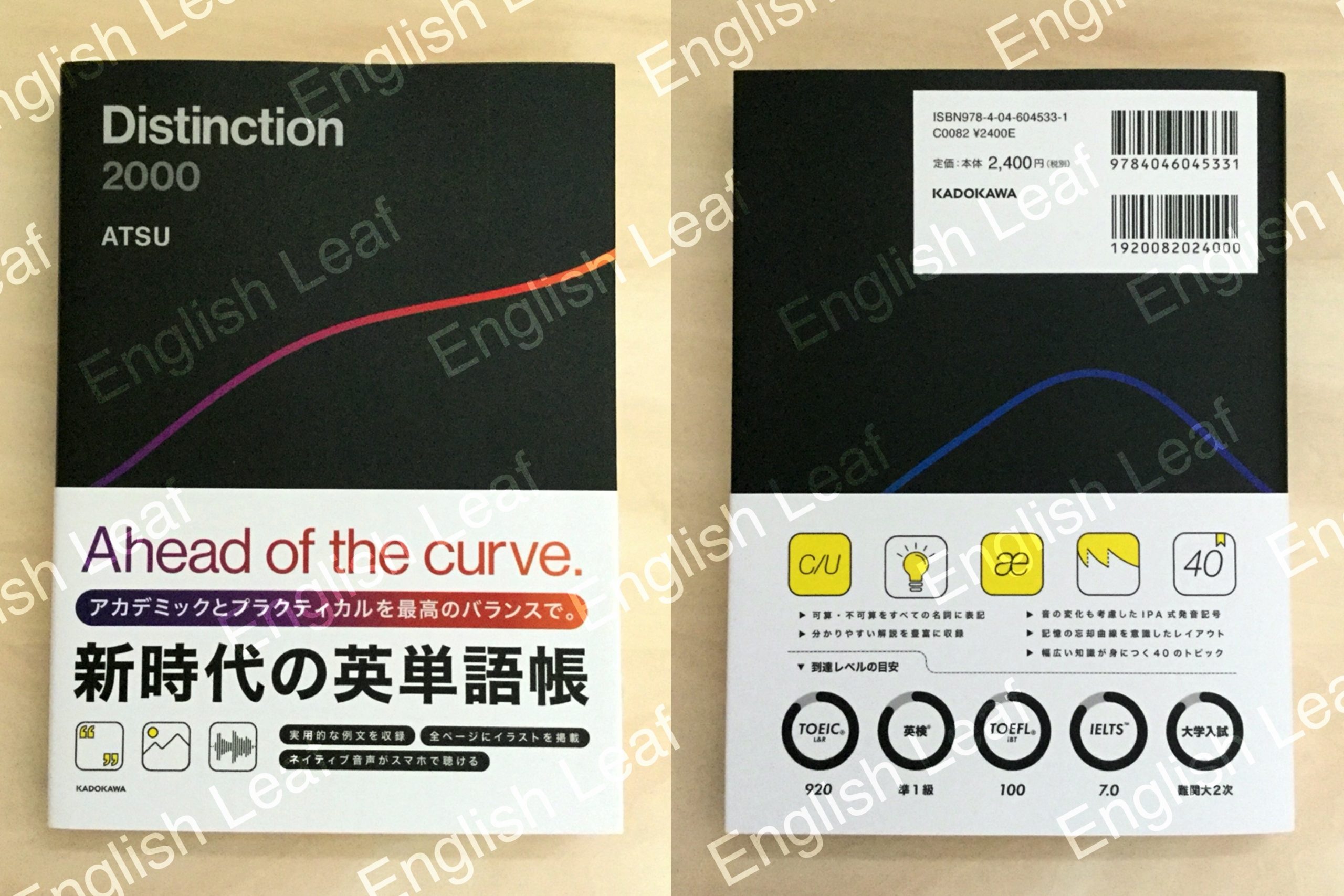 中身/使い方】Distinction 2000 - レビュー | English Leaf