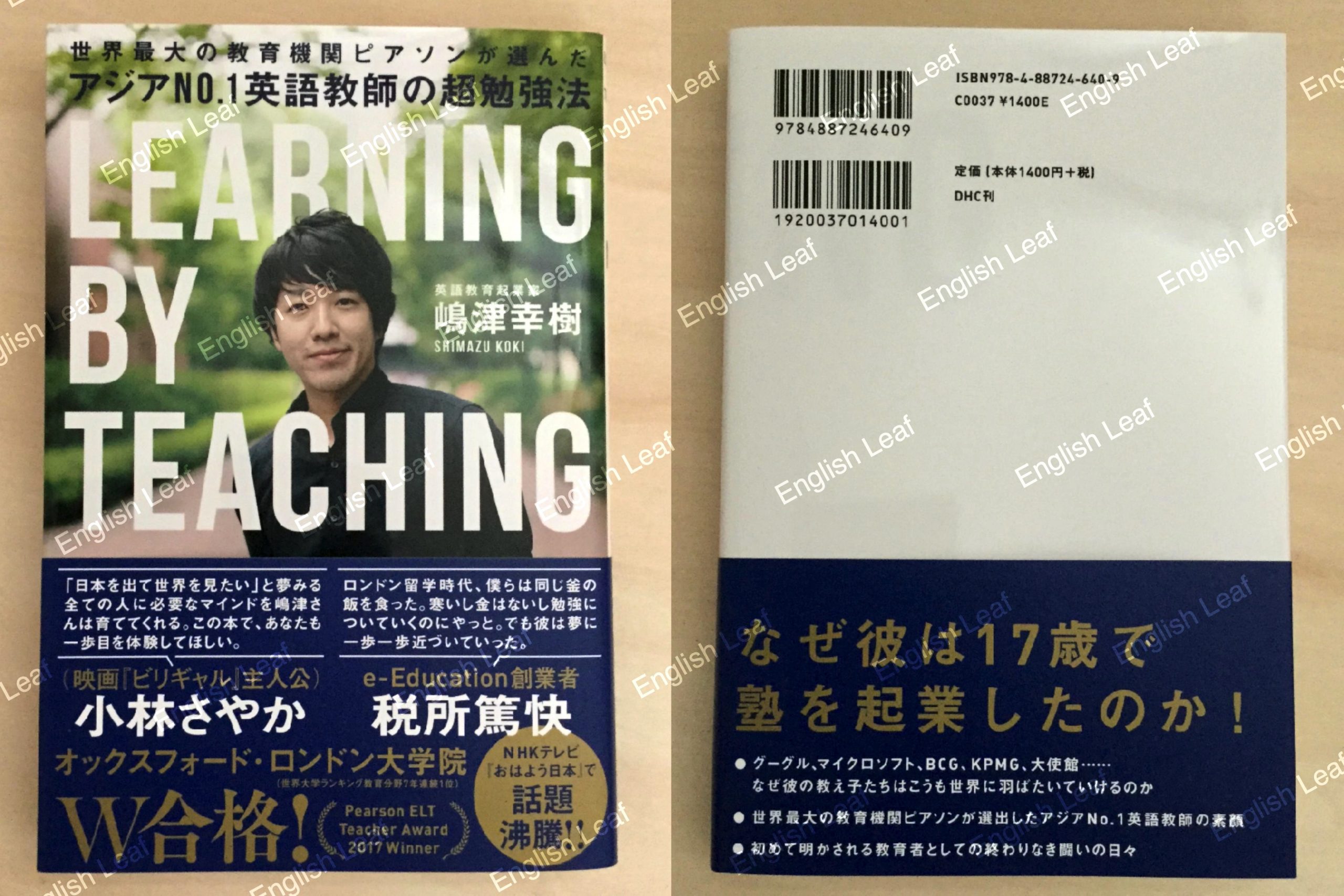 内容/使い方】アジアNo.1英語教師の超勉強法 - レビュー/書評