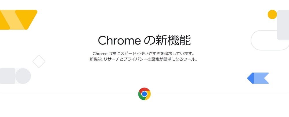 Google Chrome 103がリリースされたんだけど、ウェブの読み込みが速く