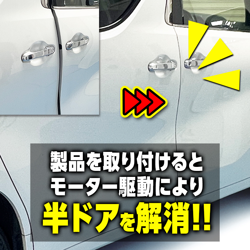 TOYOTA アルファード ヴェルファイア 30系 対応 イージークローザー
