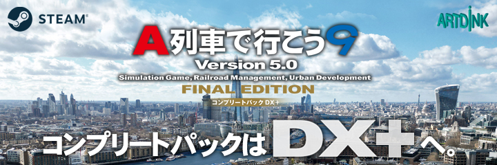 通信販売 － PCゲーム ダウンロード販売サイト「A列車で行こう