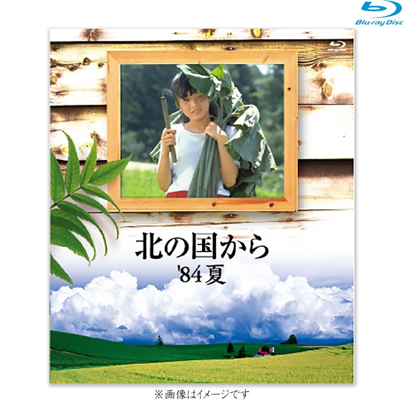 SALE】[Blu-ray]北の国から 84'夏 北の国から オフィシャルグッズ フジ