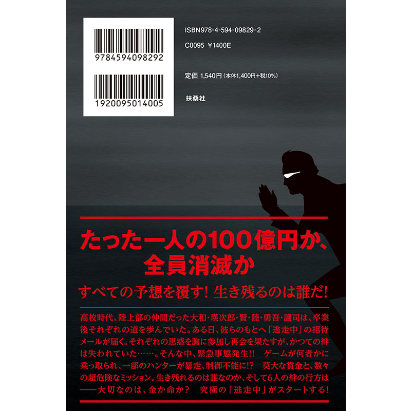 映画 逃走中 THE MOVIE SPECIAL EDITION('24フジテ… 映画 逃走中 THE