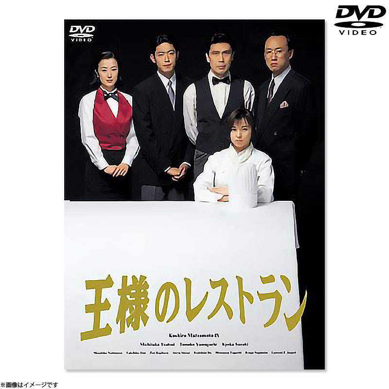 DVD]王様のレストラン DVD BOX DVD&Blu-ray オフィシャルグッズ フジ