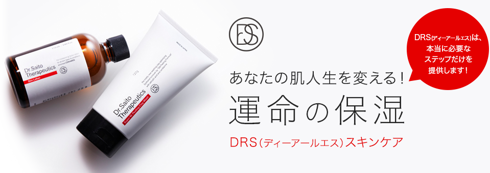 DRSシリーズのご紹介