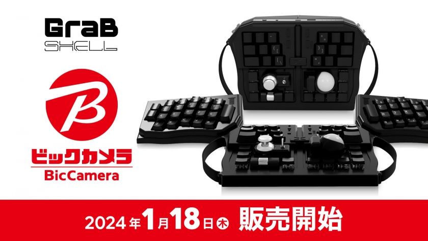 握れるキーボード】ゲームパッドのような超変形型のキーボード
