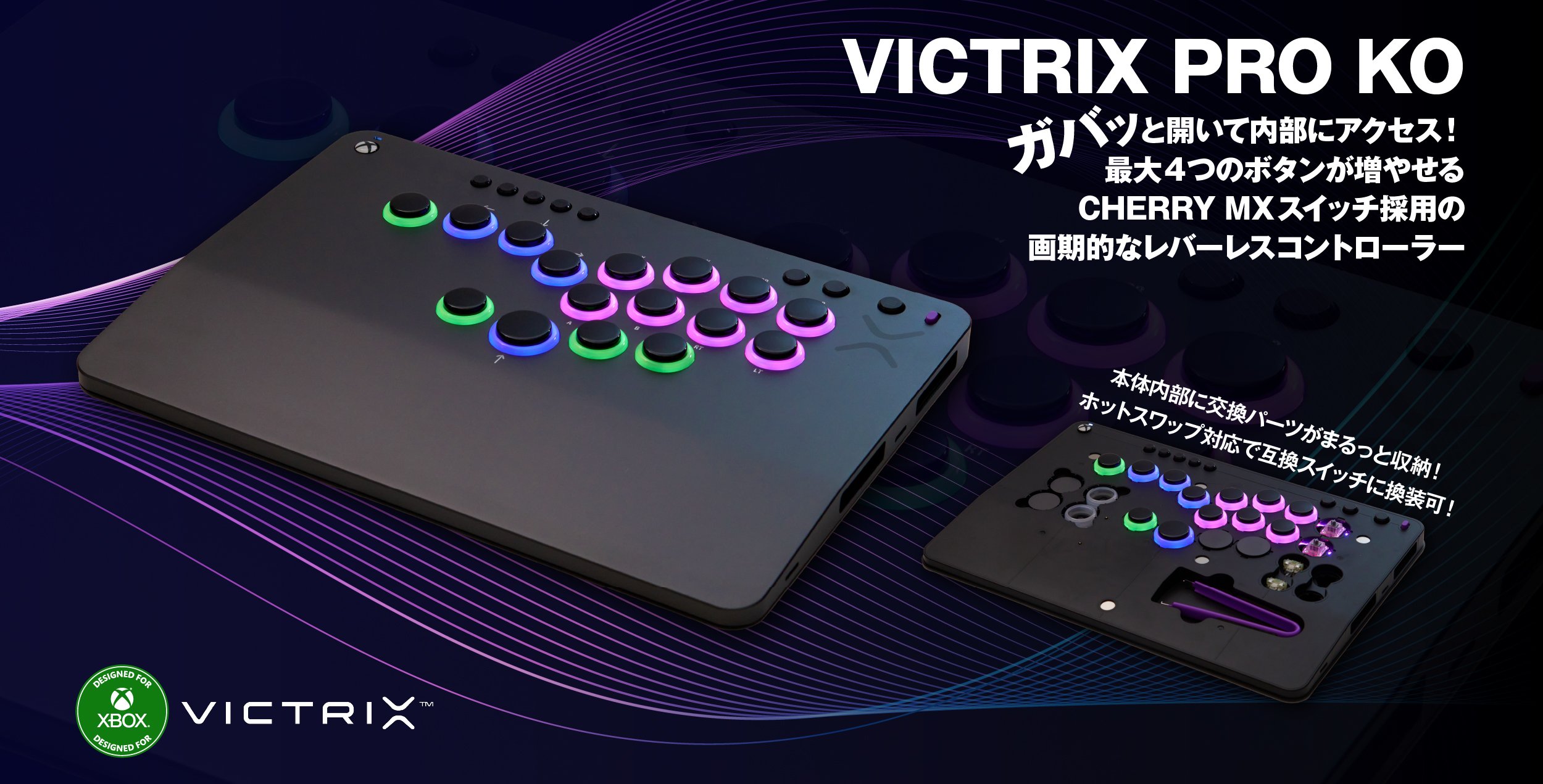 Victrix PRO KO レビュー】ガバッと開いて内部にアクセス！——最大4つの