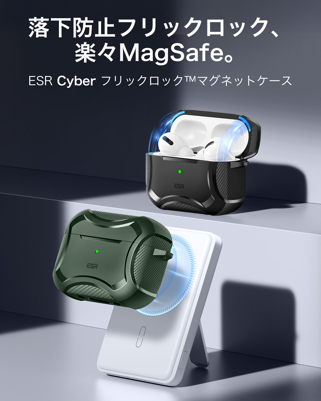 AirPods Pro 3用 MagSafe対応 ワイヤレス充電ケース｜ESR Cyberタフ