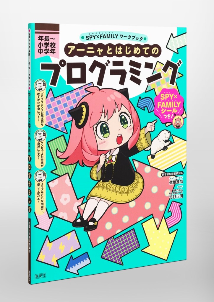 SPY×FAMILY's Anya helps kids in Japan learn English with adorable