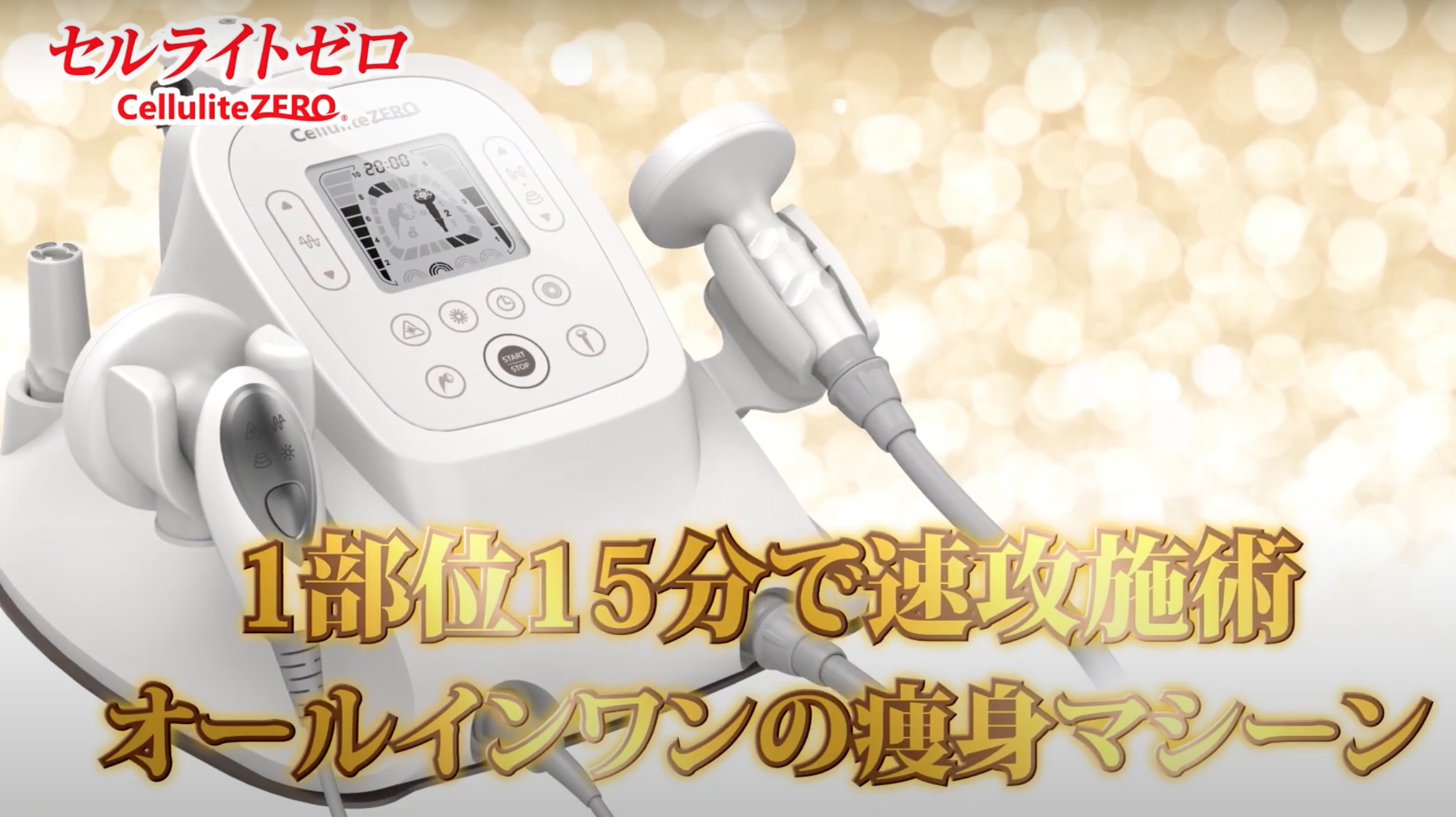 エステ用、セルライト除去が可能な業務用吸引マシン11選 - 【公式