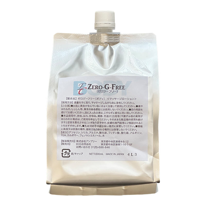ZERO-G-FREE ボディ用 200mL - エステの時間 For Professional