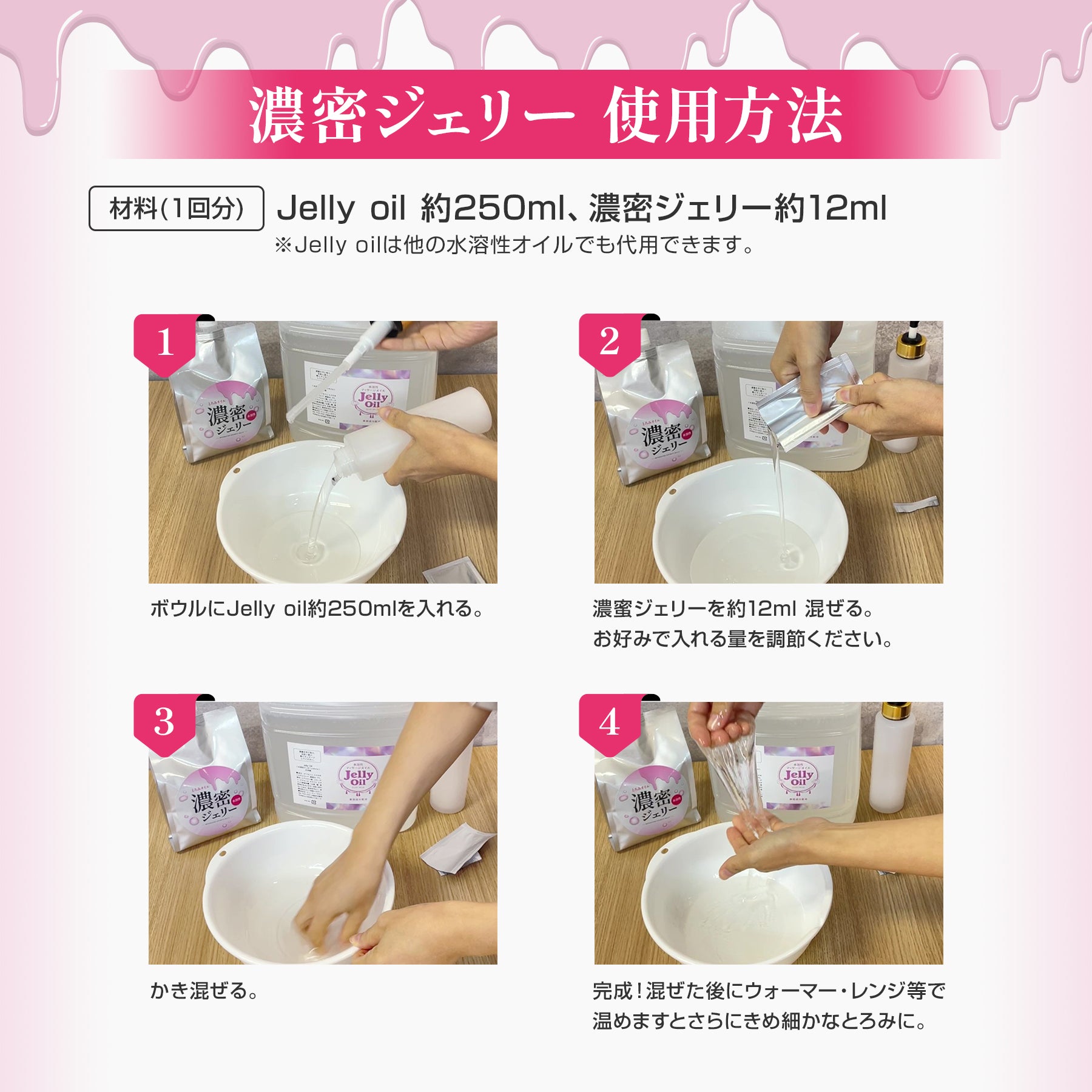 濃密ジェリー 12ml×30本・50本・100本｜とろみエッセンス – Jelly Oil