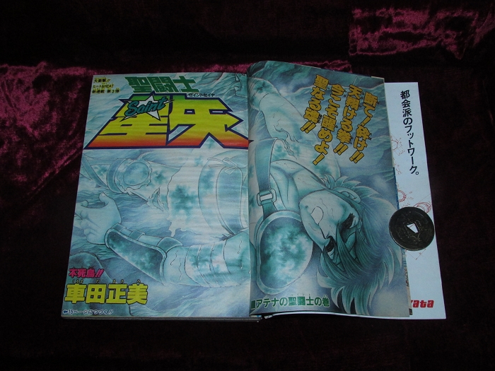 週刊少年ジャンプ1986年1-2号合併号—聖闘士星矢新連載開始 – 株式会社