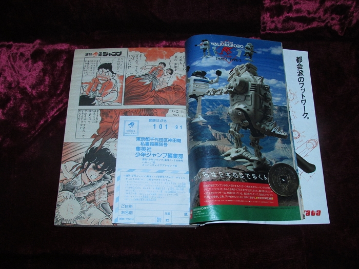 週刊少年ジャンプ1986年1-2号合併号—聖闘士星矢新連載開始 – 株式会社