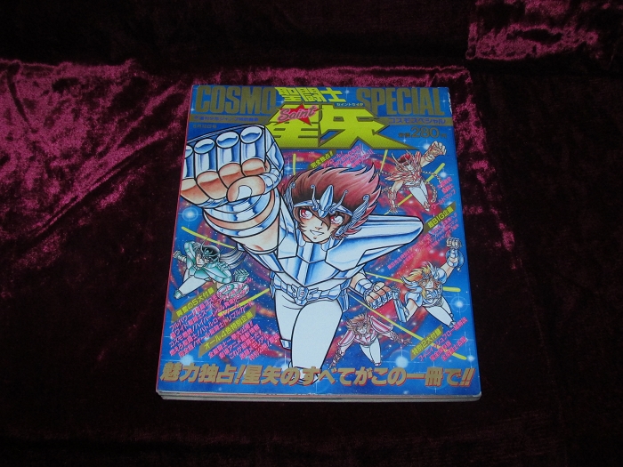 聖闘士星矢コスモスペシャル（COSMO SPECIAL） – 株式会社 明月