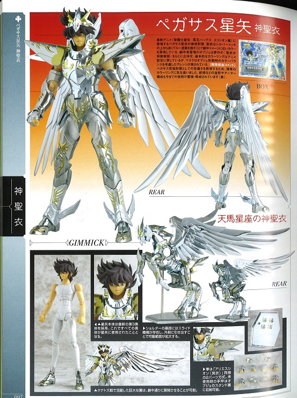 聖闘士聖衣大全―セイントクロスクロニクル(ワールド・ムック737