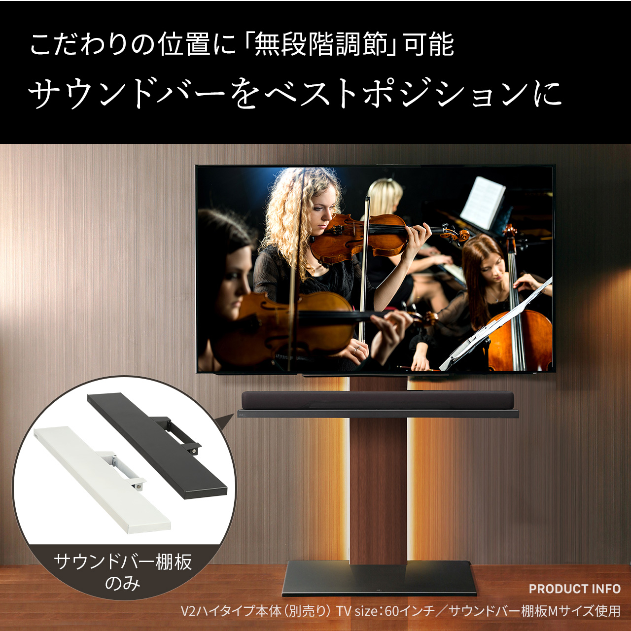 V5・V3・V2対応 サウンドバー棚板 Sサイズ | EQUALS for BUSINESS