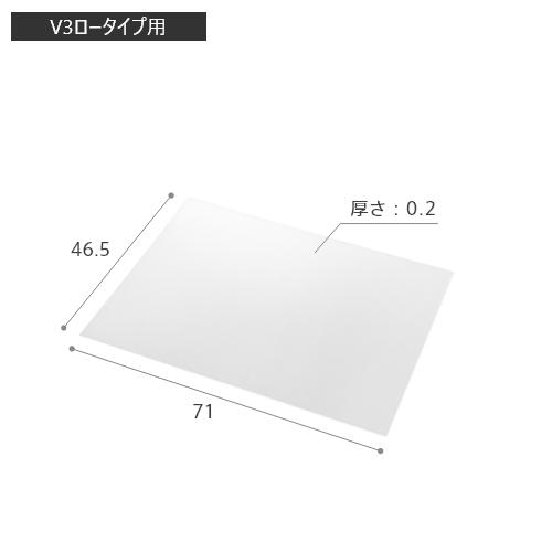 V3ロータイプ専用 ポリカーボネートフロアシート | EQUALS for BUSINESS