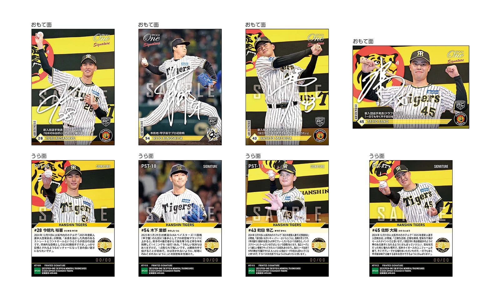 エポック社の公式オンラインショップです。【14枚セット】≪阪神