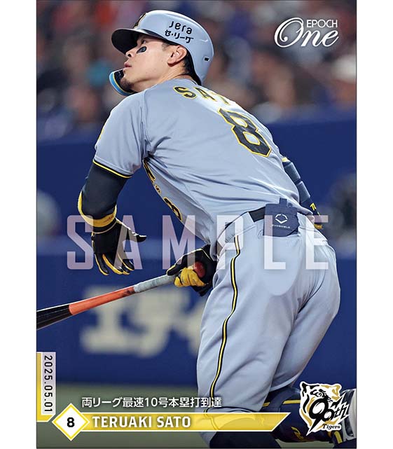 エポック社の公式オンラインショップです。【佐藤輝明】両リーグ最速10