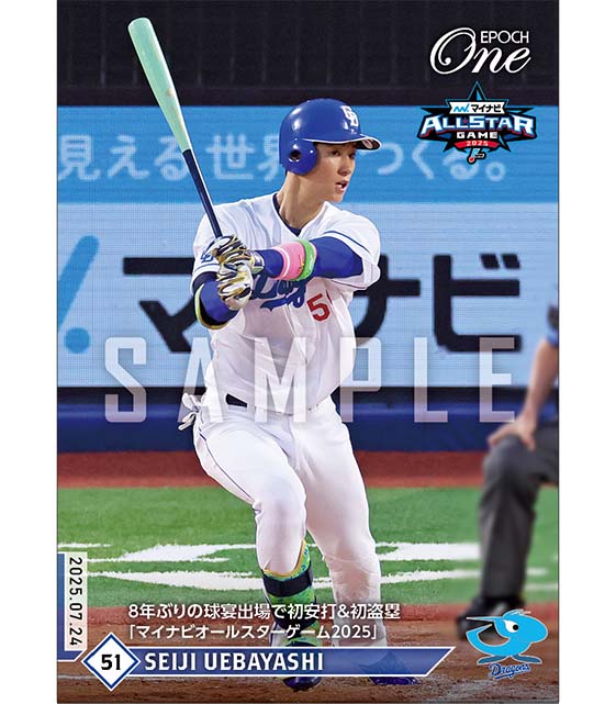 エポック社の公式オンラインショップです。【上林誠知】8年ぶりの球宴