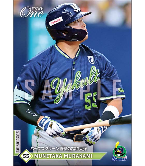 エポック社の公式オンラインショップです。【村上宗隆】バック