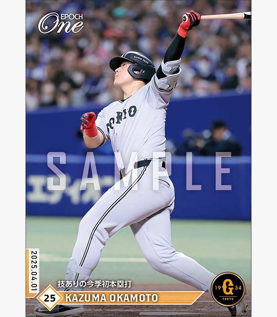 エポック社の公式オンラインショップです。【岡本和真】技ありの今季初