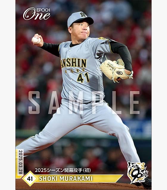 エポック社の公式オンラインショップです。【村上頌樹】2025シーズン