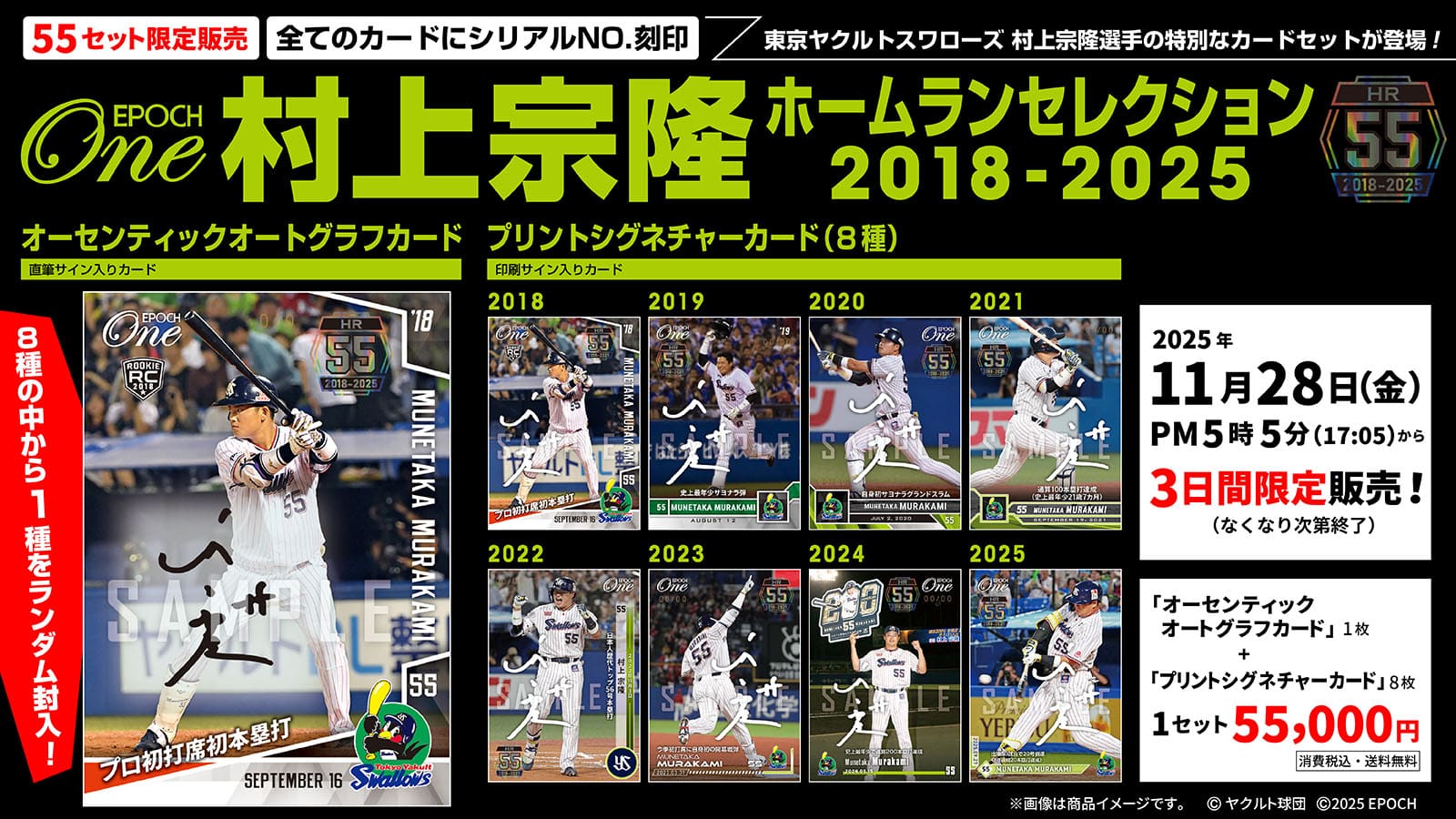 エポック社の公式オンラインショップです。【村上宗隆】ホームラン