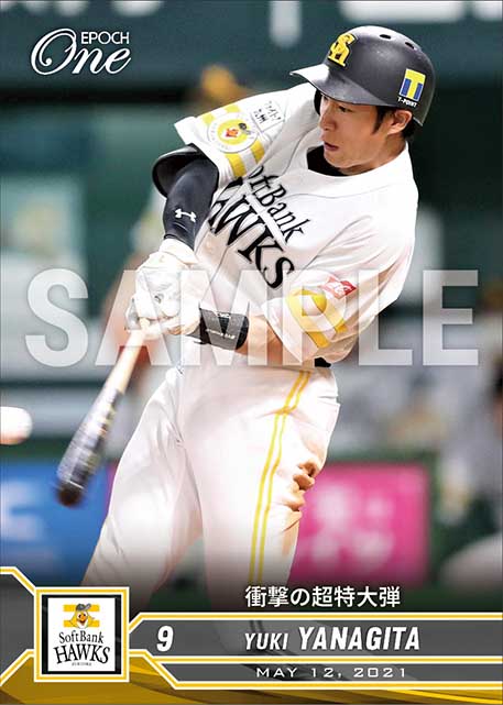 エポック社の公式オンラインショップです。【柳田悠岐】衝撃の超特大弾