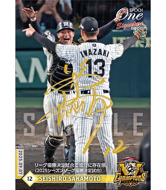 EPOCH ONE 大勢 セ・リーグ 最優秀新人賞 数量限定品 エポック社の公式