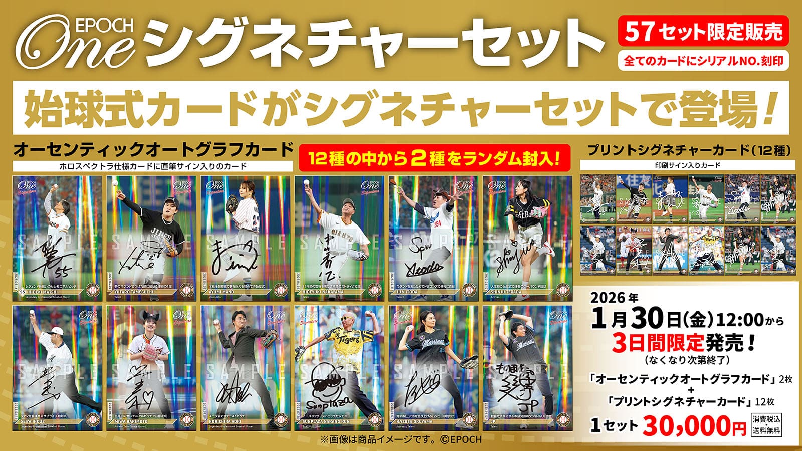 エポック社の公式オンラインショップです。限定商品シグネチャー/2025