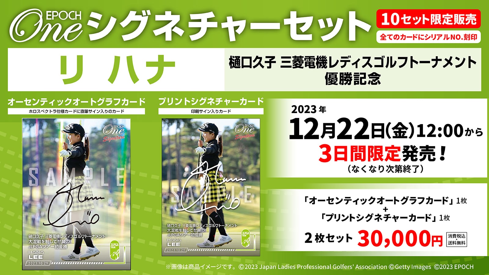 エポック社の公式オンラインショップです。限定商品シグネチャー/2023