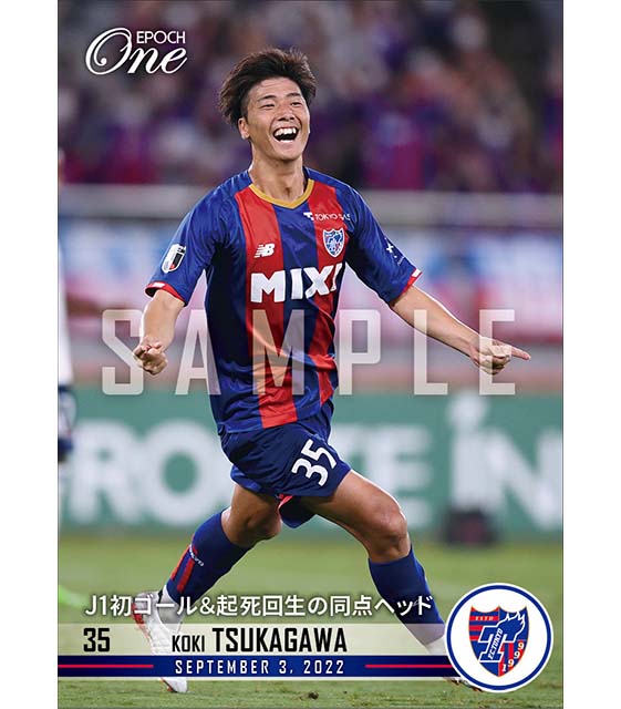 エポック社の公式オンラインショップです。Jリーグ/2022年/FC東京