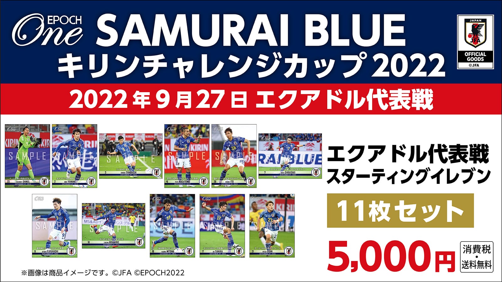 エポック社の公式オンラインショップです。サッカー日本代表｜エポック
