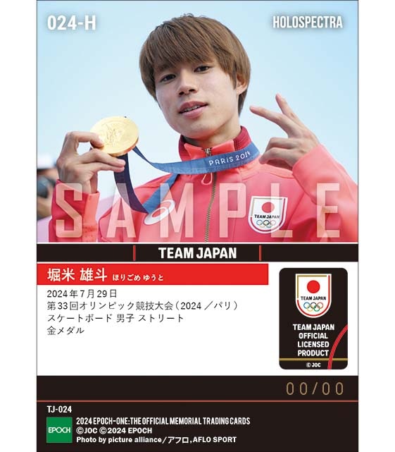 エポック社の公式オンラインショップです。※ホロスペクトラ 【堀米雄斗