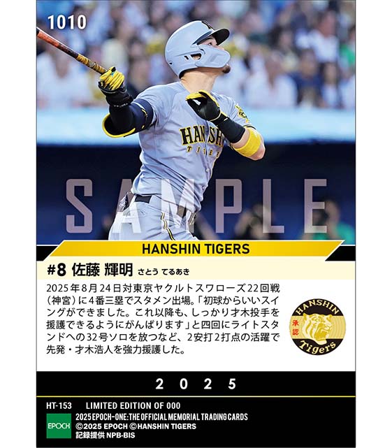 エポック社の公式オンラインショップです。【佐藤輝明】40打席ぶりの一