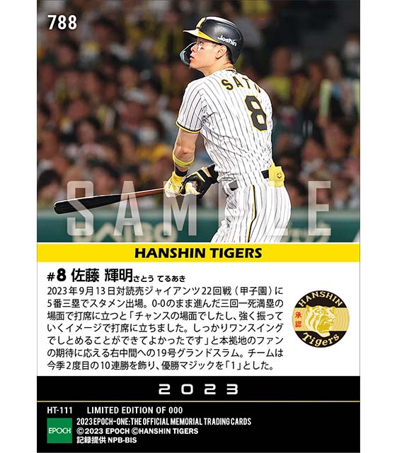 エポック社の公式オンラインショップです。【佐藤輝明】10連勝呼ぶ先制