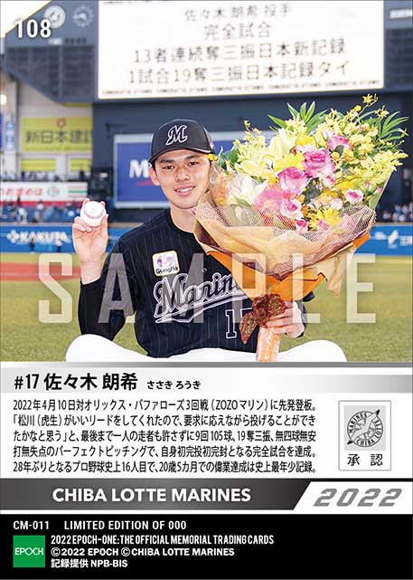 エポック社の公式オンラインショップです。【佐々木朗希】史上最年少で