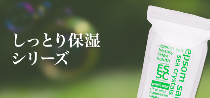 エプソムソルト ギフトセット – プロが教える「使える！」「役立つ