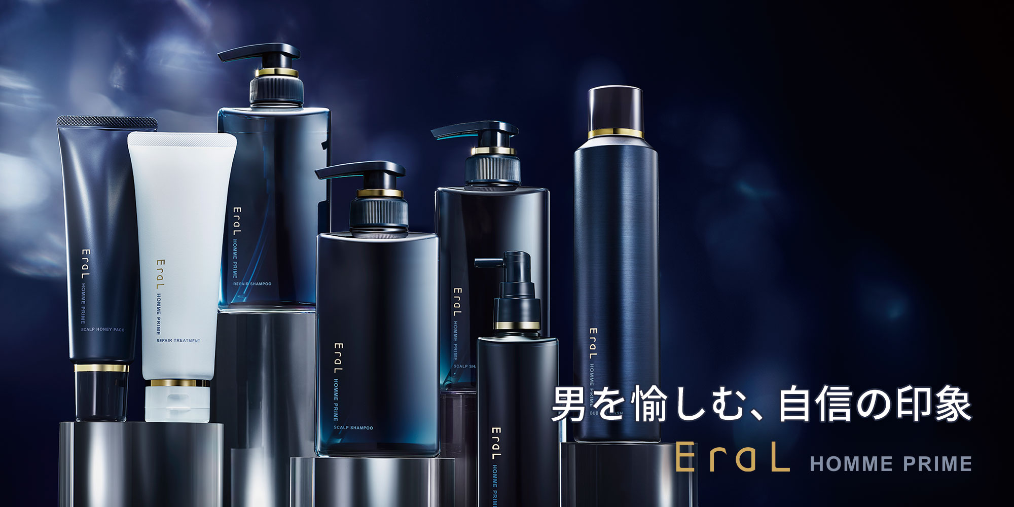 頭皮と髪のエイジングケアブランド、EraL（イーラル）