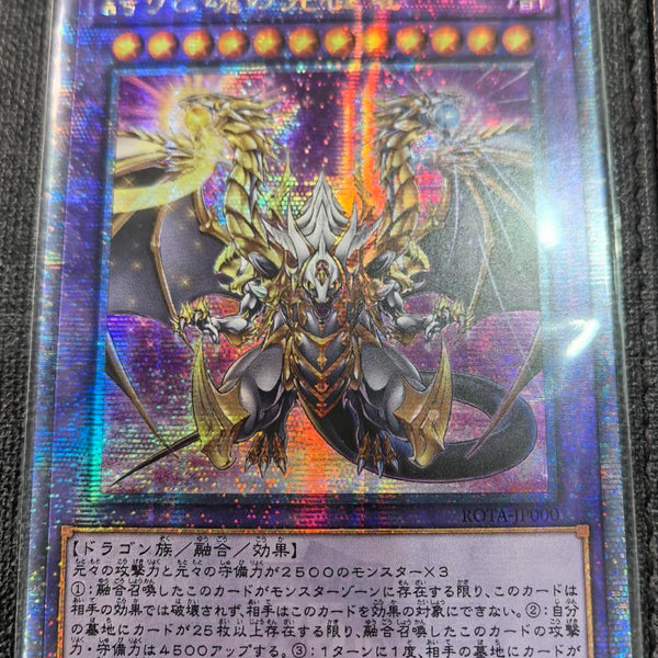 遊戯王 誇りと魂の究極竜 25th シークレット 日版