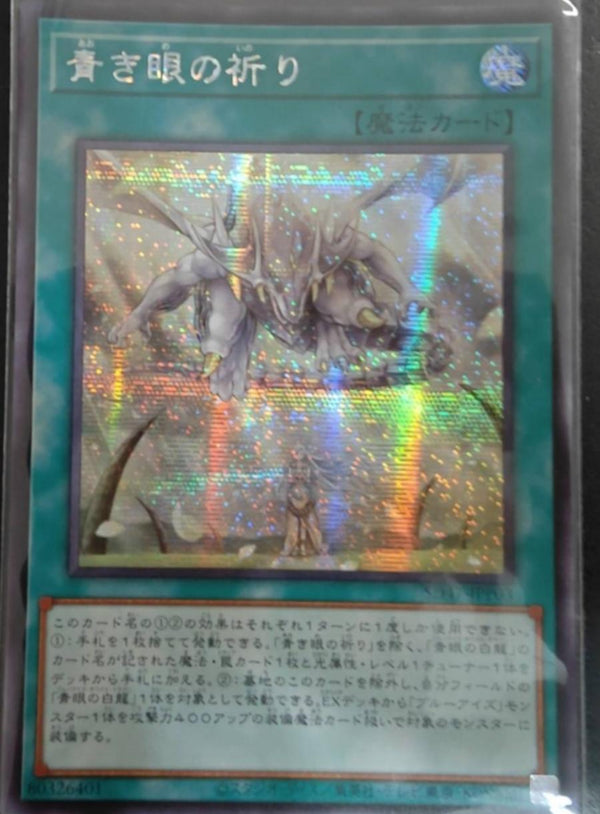 アジア版 青き眼の光臨