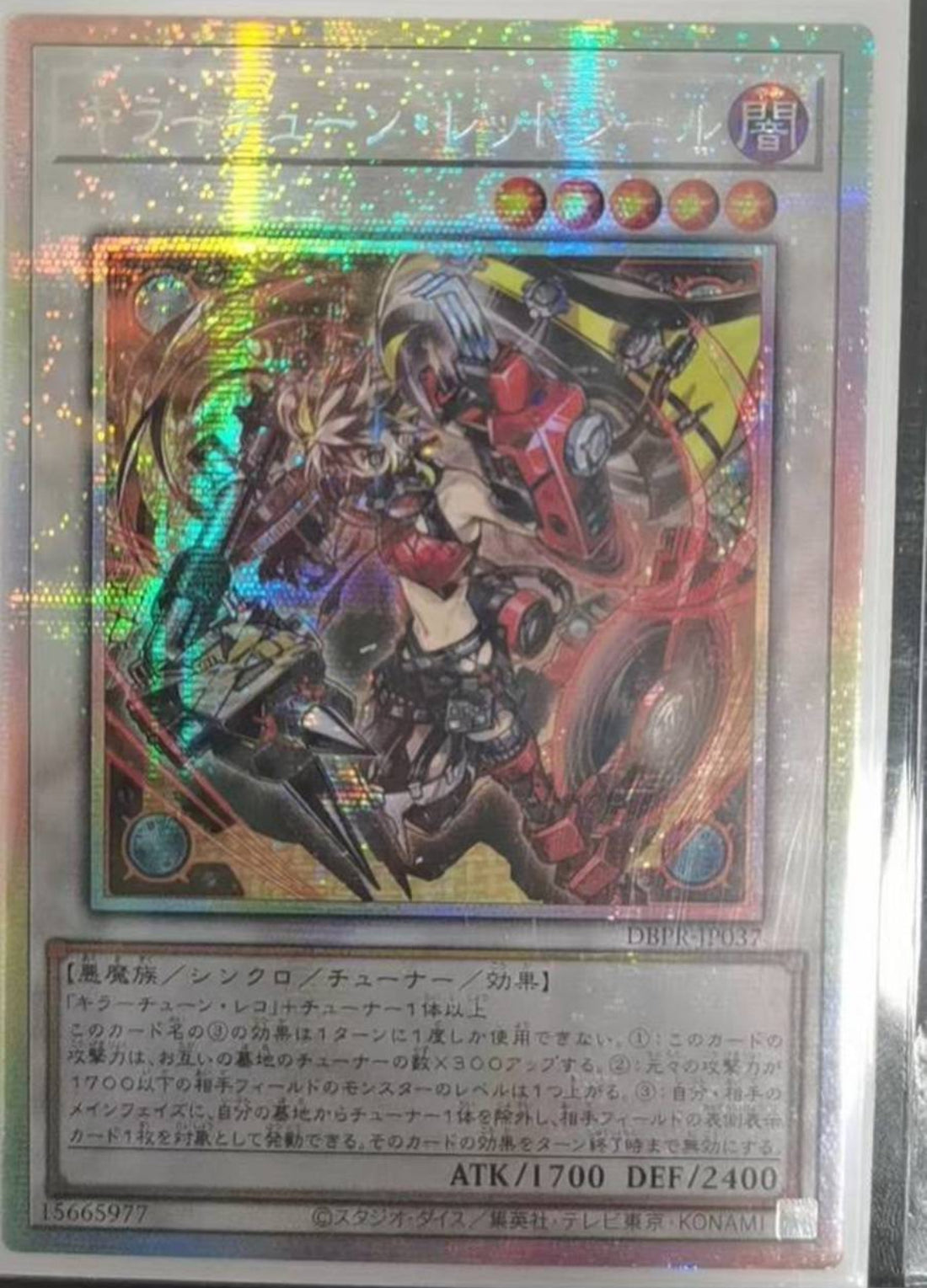 遊戯王 キラーチューンレッドシール プリズマ プリシク キラーチューン