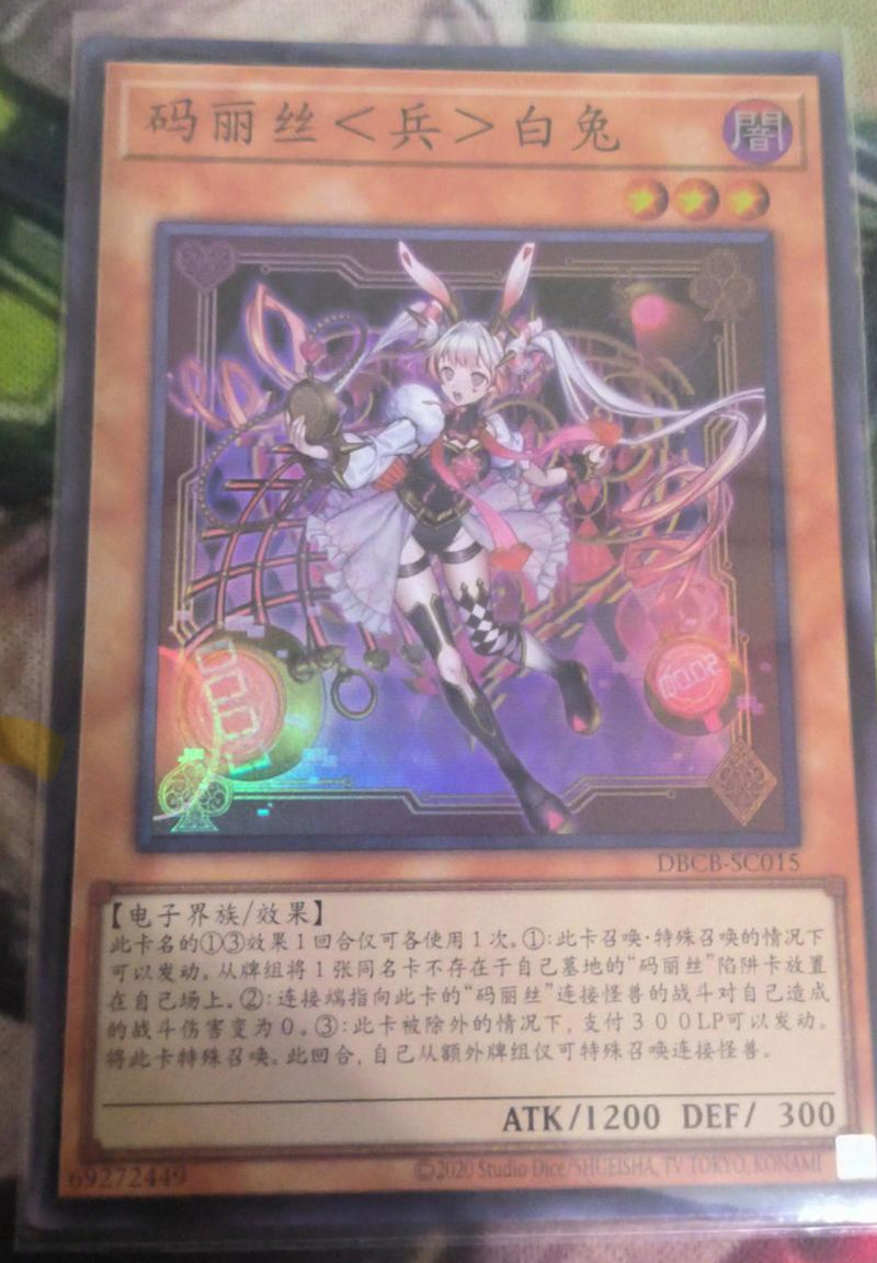 受注発送】中国版 M∀LICE＜P＞White Rabbit(スーパーレア)