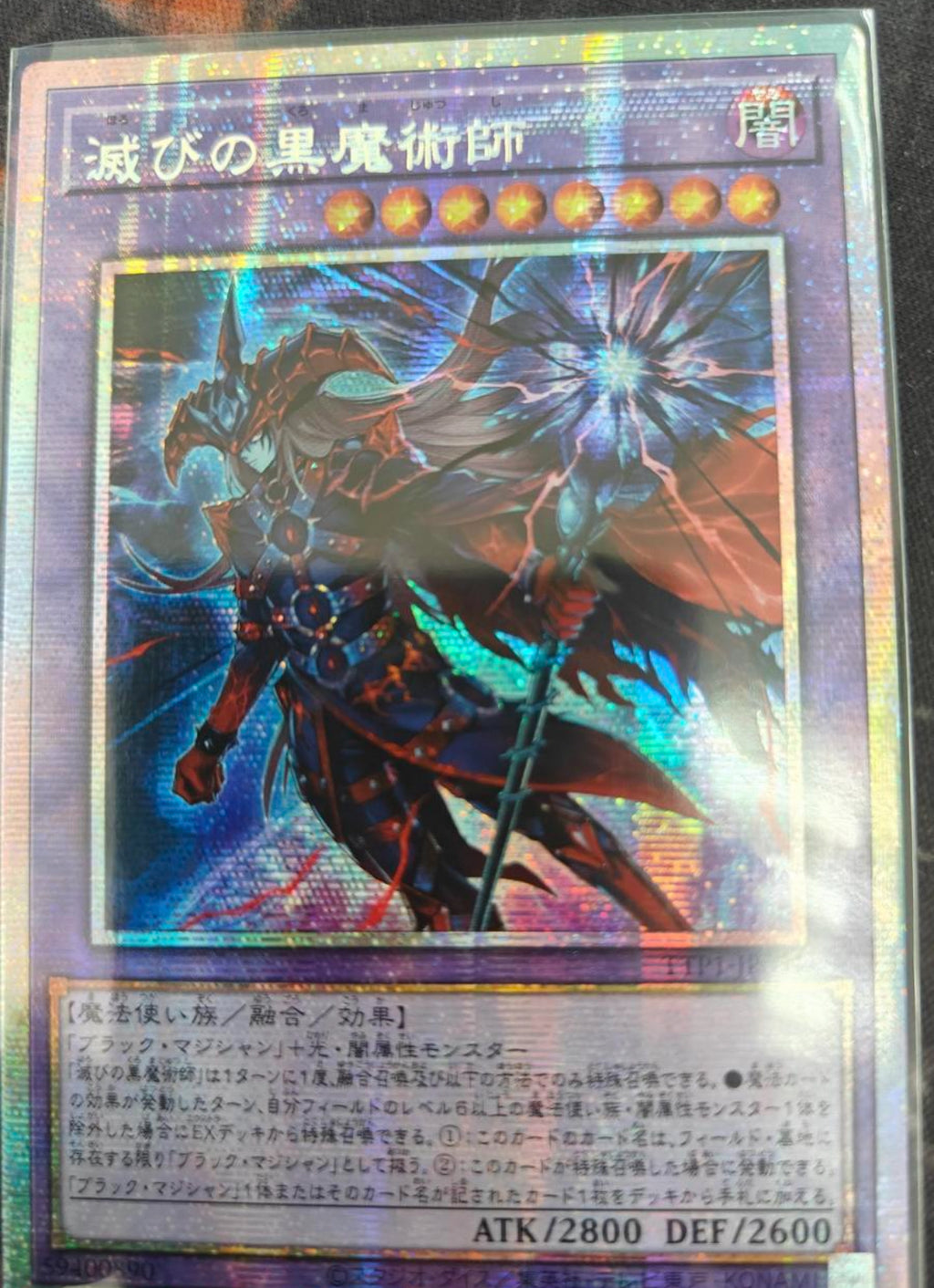 遊戯王 滅びの黒魔術師 プリズマレア1枚【日版】 遊戯王 滅びの黒魔術