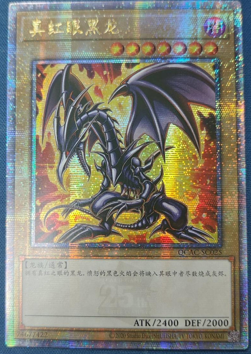 遊戯王 真紅眼の黒星竜 25th コナミデジタルエンタテインメント 遊戯王