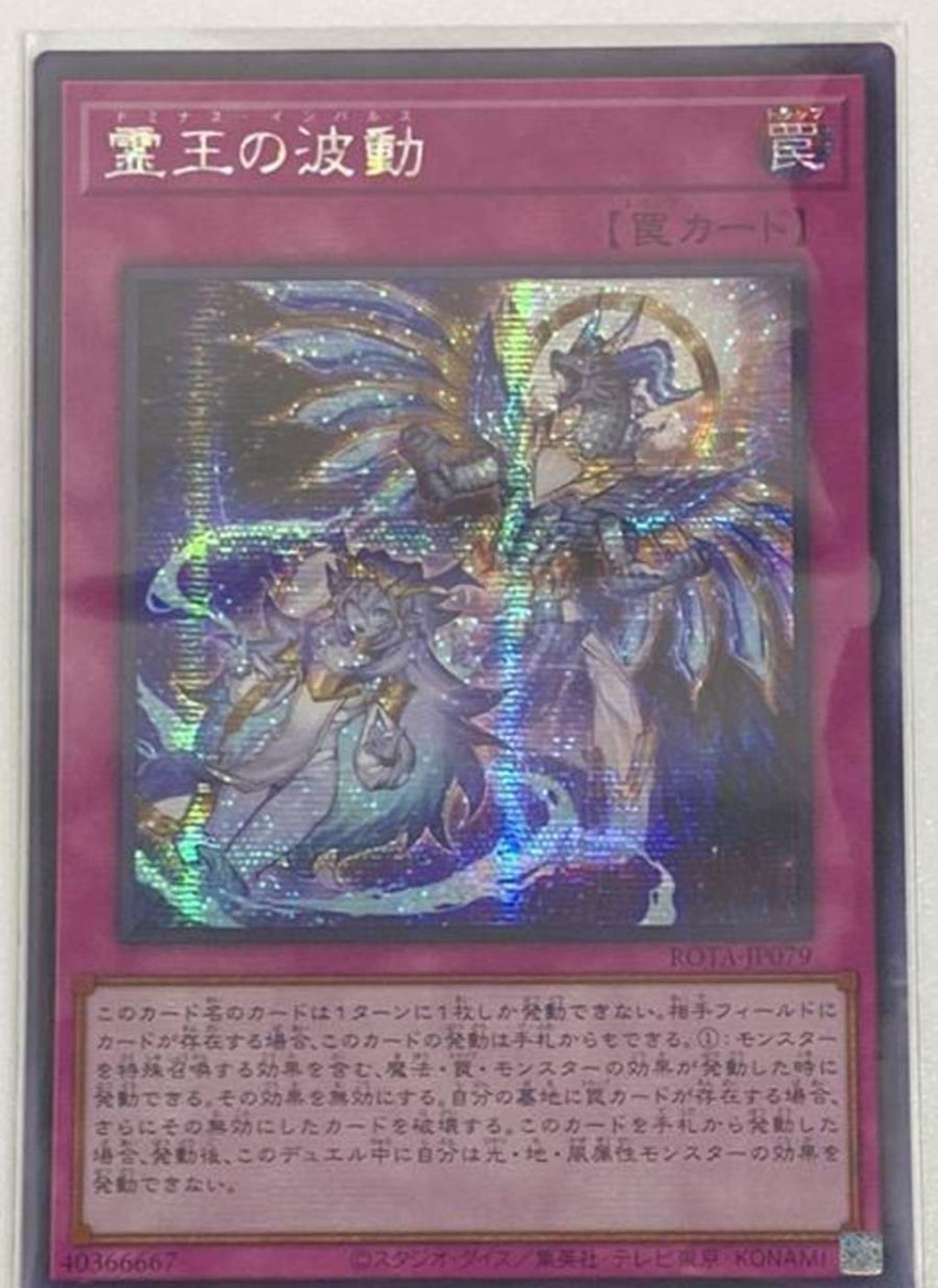 遊戯王 アジア版 霊王の波動 アジアシークレット 3枚 遊戯王 霊王の