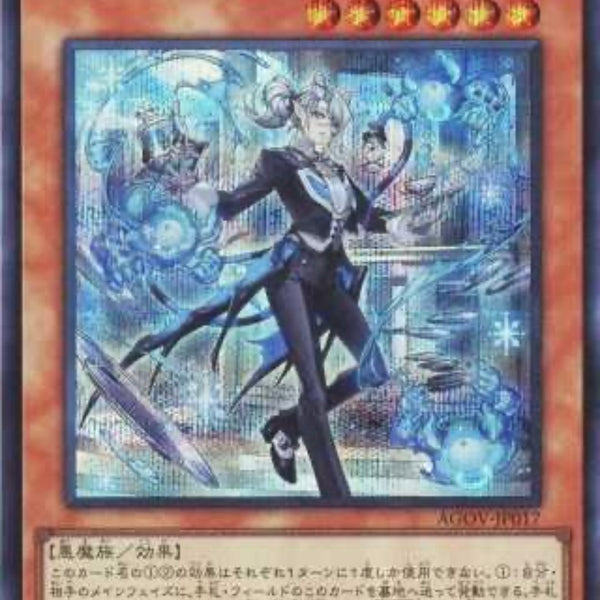 受注発送】アジア版 白銀の城の執事 アリアス (シークレットレア)